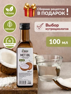 Масло МСТ. MCT oil. Кокосовое масло 100 мл