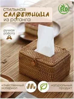 Салфетница кухонная