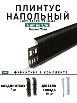 плинтус напольный