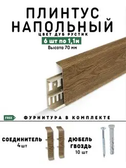 плинтус напольный