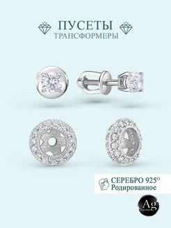 Серьги пусеты серебро 925