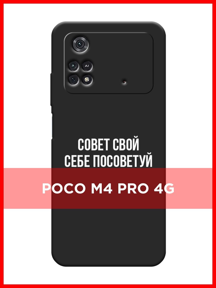 Poco m4 pro 4g экран