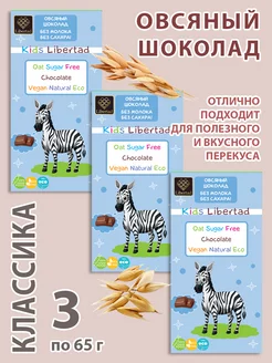 Овсяный шоколад без сахара и молока, 3 шт