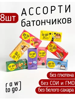 Батончики без сахара, ассорти 8 шт