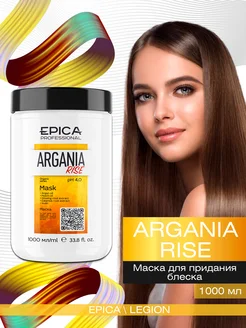 Argania Rise Маска для блеска с маслом арганы 1000 мл