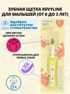 Зубная щетка детская 0-3 Baby S3900