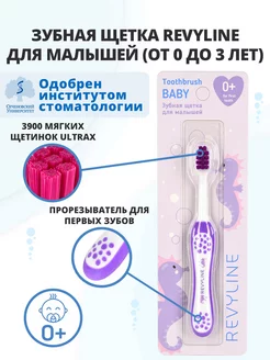 Зубная щетка детская 0-3 Baby S3900