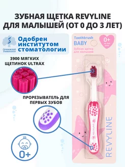 Зубная щетка детская 0-3 Baby S3900