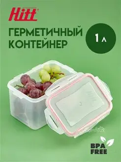 Контейнер для еды, герметичный, с крышкой, 1 л