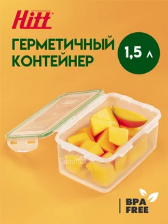 Контейнер для еды герметичный, с крышкой, 1,5 л