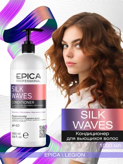 Silk Waves Кондиционер для вьющихся и кудрявых волос 1000 мл