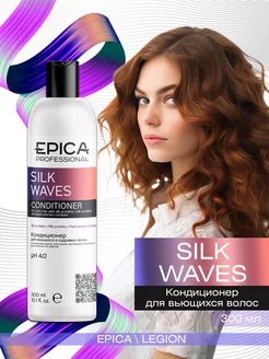 Silk Waves Кондиционер для вьющихся и кудрявых волос 300 мл