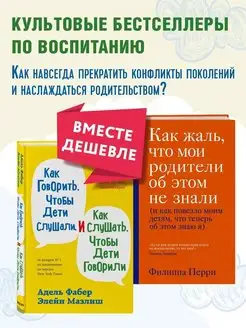 Как говорить, чтобы дети слушали