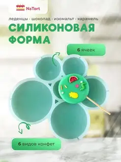 Силиконовая форма для леденцов