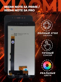 Дисплей для Xiaomi Redmi Note 5A Prime,Pro с тачскрином