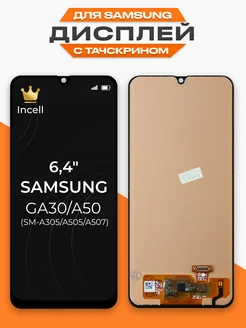 Дисплей Samsung Galaxy A50, A30 с тачскрином, Incell