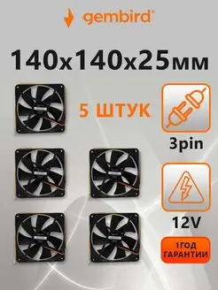 Вентилятор для компьютера 140x140x25 подшипник 5шт