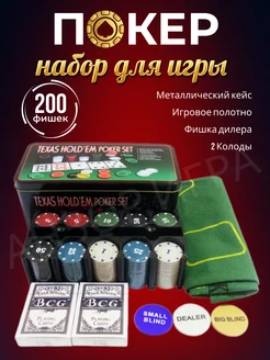 Набор для покера Texas Holdem Poker Set, 200 фишек с ном