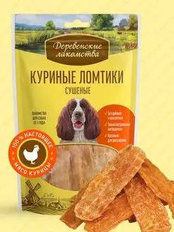 Лакомство для взрослых собак всех пород Куриные ломтики