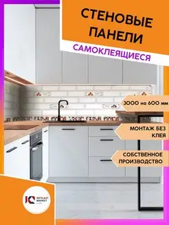 Панель для кухонного фартука