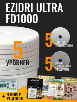 Сушилка Ultra FD1000 Digital 5 уровней