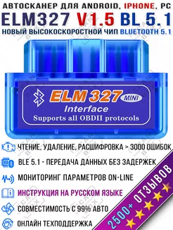 Автосканер диагностика авто ELM327 v1.5 OBDII