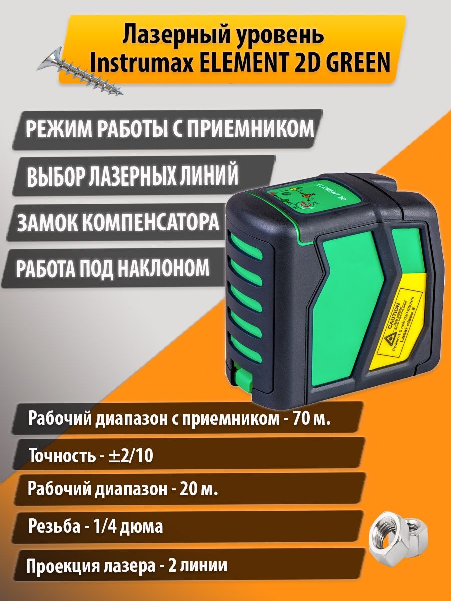 Схема лазерного уровня instrumax