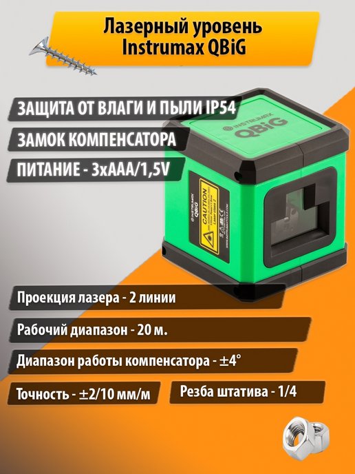 Схема лазерного уровня instrumax