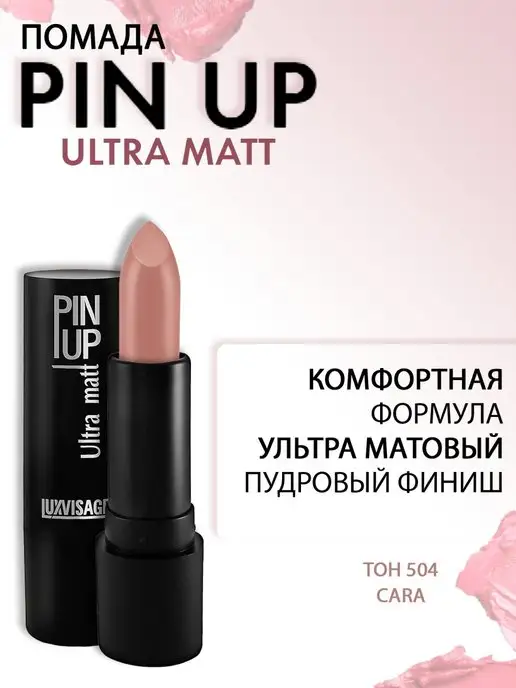 Luxvisage помада для губ pin up ultra matt тон 504 cara - купить в интернет-магазине
