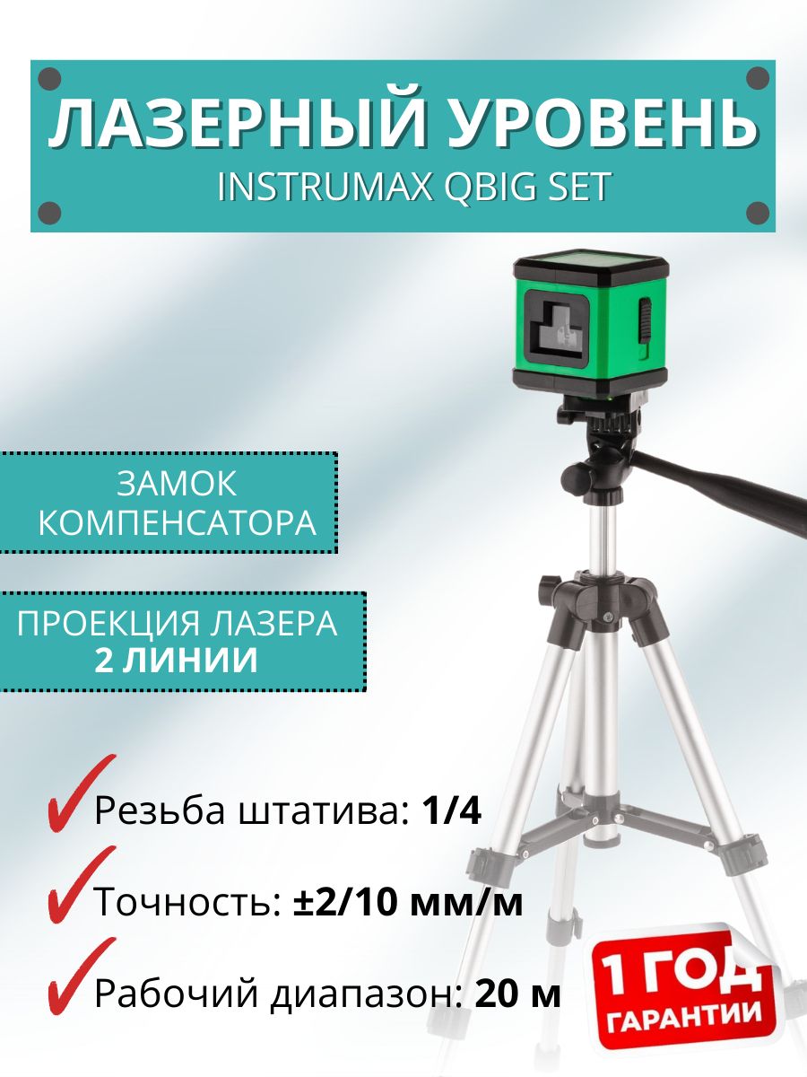 Схема лазерного уровня instrumax