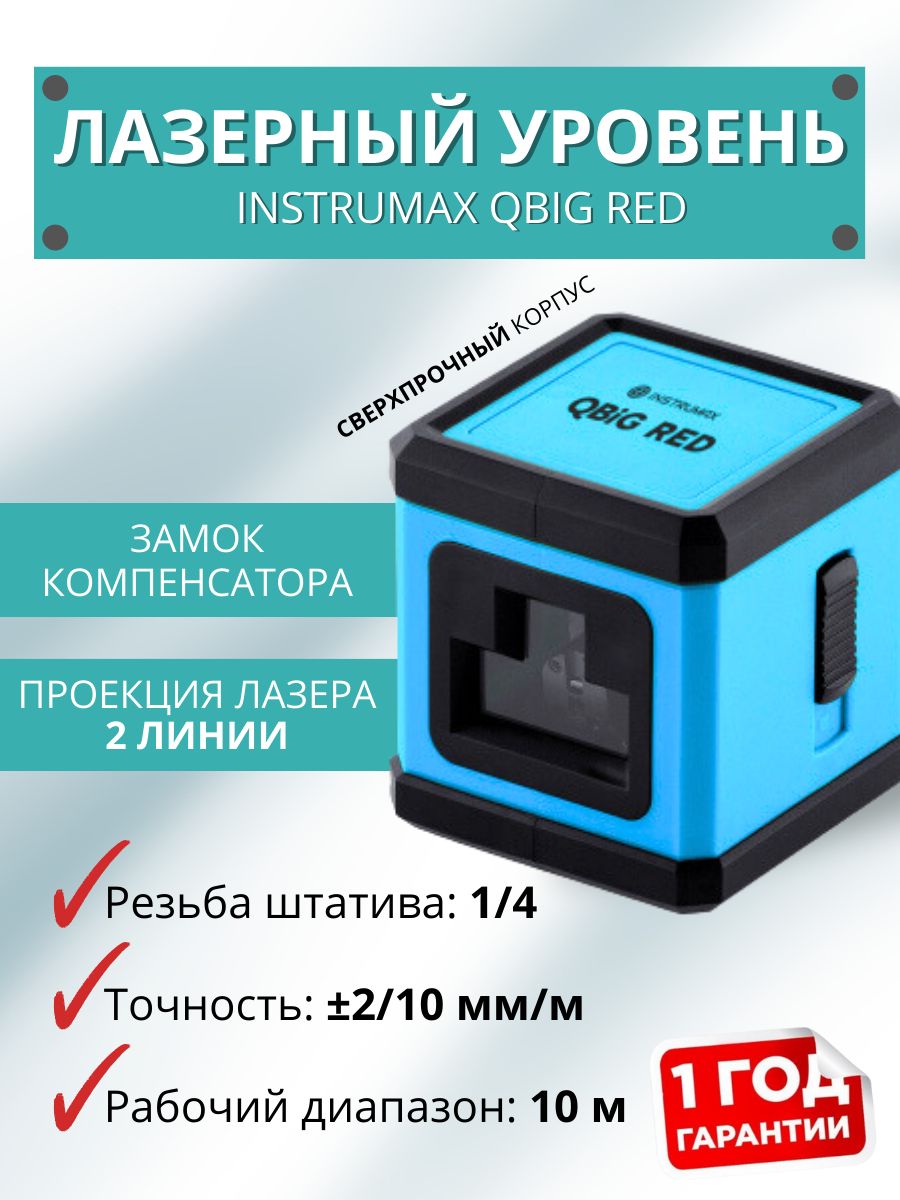 Instrumax 3d red схема