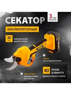 Секатор аккумуляторный садовый CP-30, 18 В, 59435