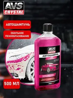 Автошампунь для ручной мойки 500 мл