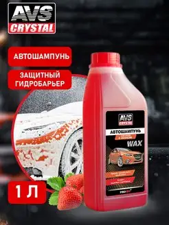 Автошампунь для ручной мойки 1 л