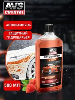 Автошампунь для ручной мойки 500 мл