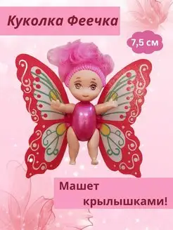 Игрушка кукла для девочки Маленькая фея пупс