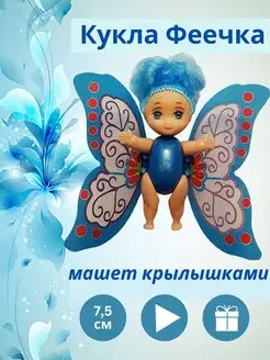 Игрушка кукла для девочки Маленькая фея пупс