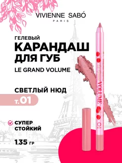 Карандаш для губ гелевый Le grand volume тон 01 светлый нюд