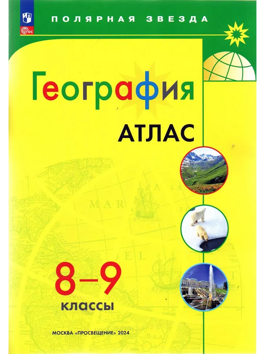 Карта атласа 4 класс