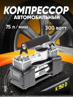 компрессор автомобильный воздушный насос 300w Мощности 75л м