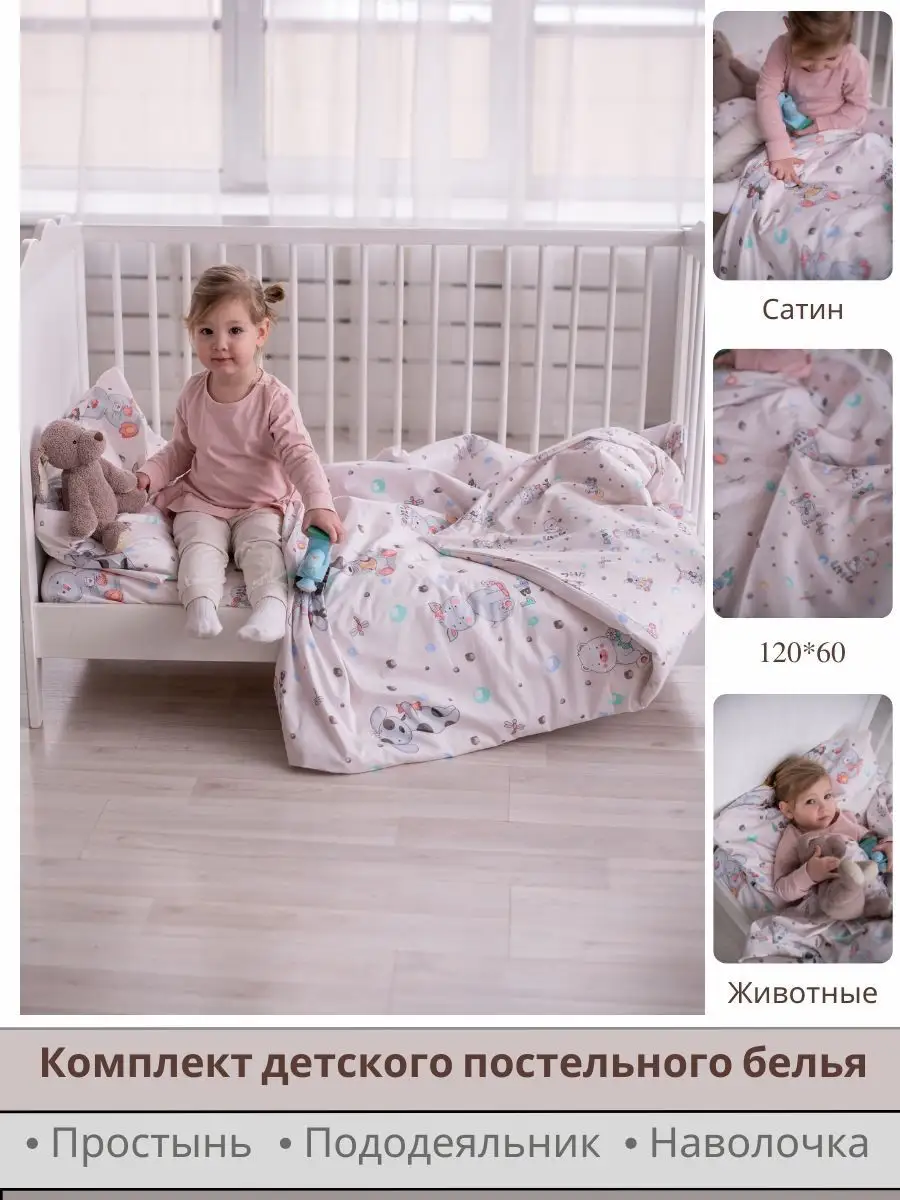 Как выбирать детское постельное белье?