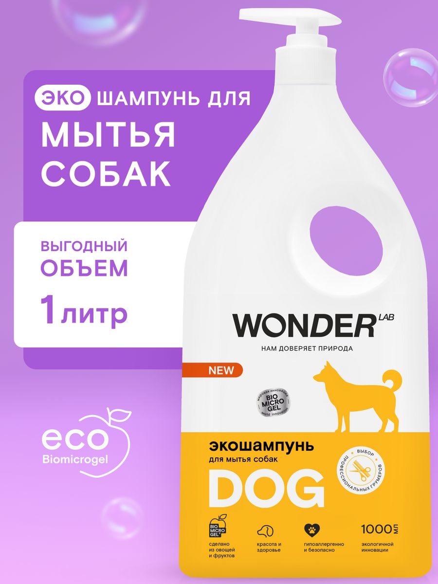 Wonder lab шампунь