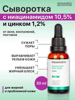 Сыворотка с ниацинамидом и цинком от прыщей 30 мл