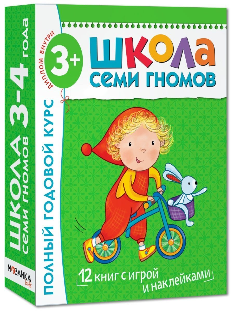 Школа семи гномов