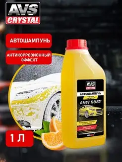 Автошампунь для ручной мойки 1л