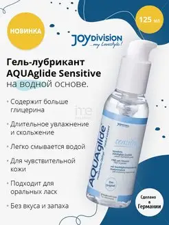 Смазка на водной основе AQUAglide Sensitive Neutral - 125 мл