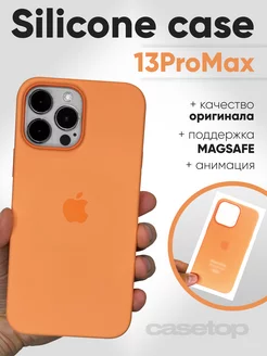 Чехол на iphone 13 pro max силиконовый с MagSafe