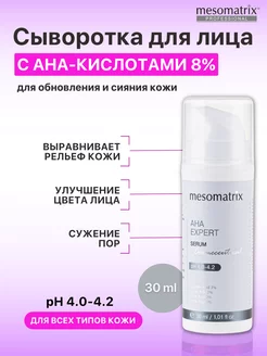 Сыворотка для лица с AHA кислотами 8% осветляющая