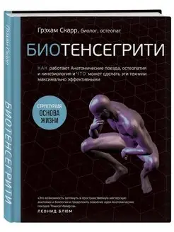 Биотенсегрити. Как работают «анатомические поезда»