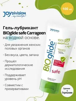 Гель-лубрикант водная основа BIOglide safe Carrageen 100мл